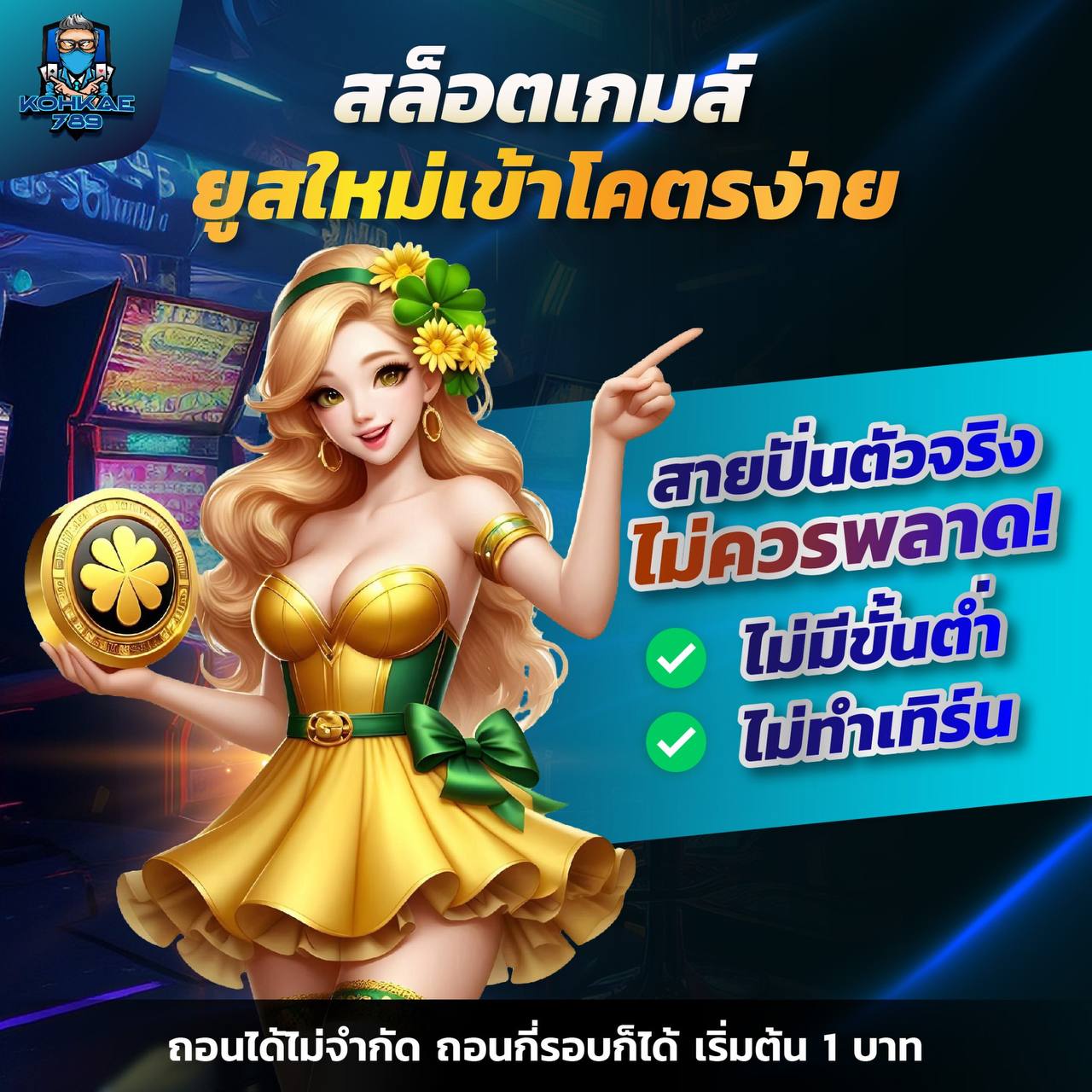 LOGIN JOKER 123 เว็บตรงไม่ผ่านเอเย่นต์ แตกหนัก ฝากไม่มีขั้นต่ำ